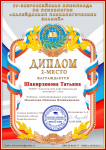 диплом 2015 год